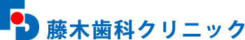 藤木歯科クリニック